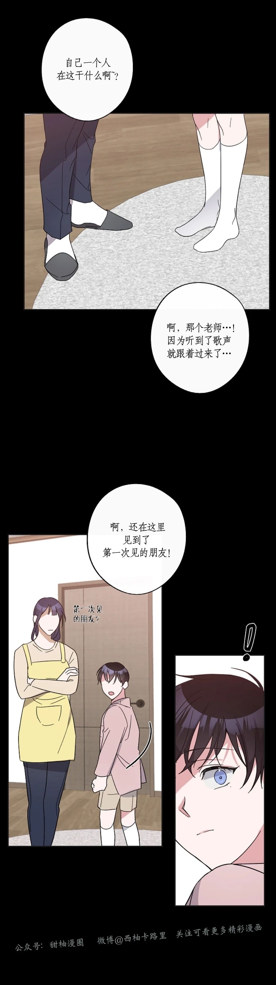 《待在我身边，亲爱的》漫画最新章节第19话免费下拉式在线观看章节第【16】张图片