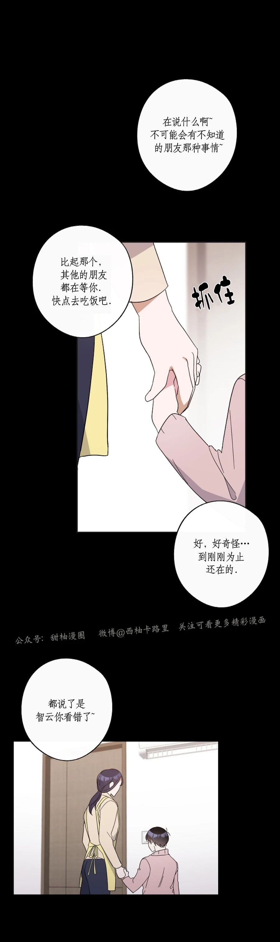 《待在我身边，亲爱的》漫画最新章节第19话免费下拉式在线观看章节第【18】张图片