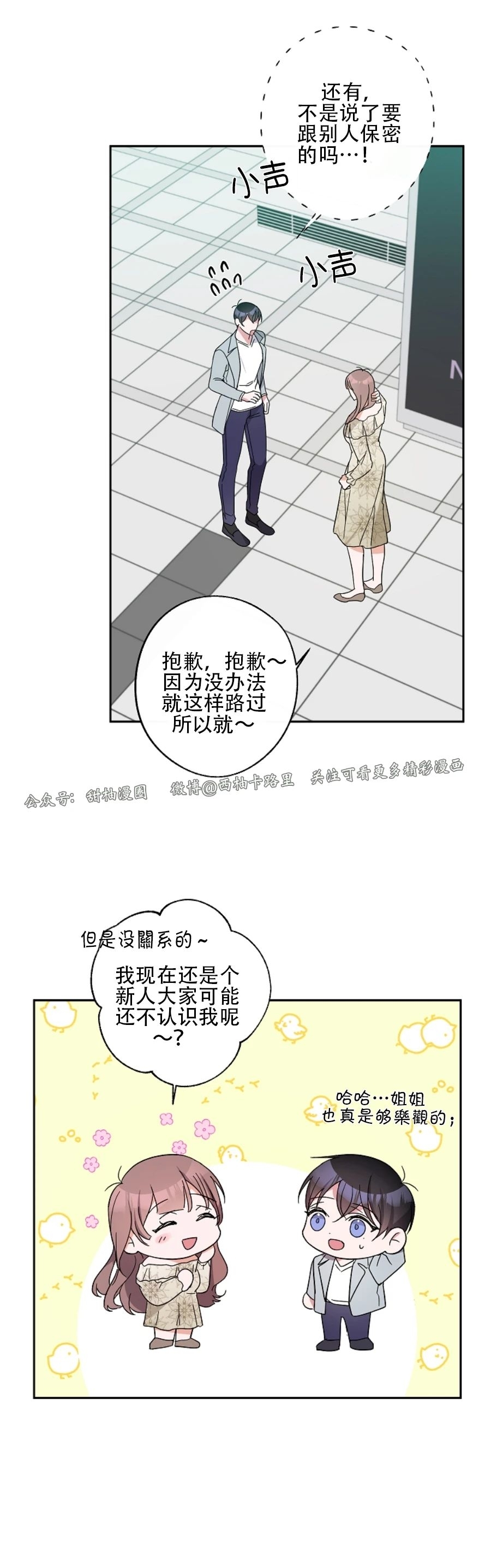 《待在我身边，亲爱的》漫画最新章节第20话免费下拉式在线观看章节第【8】张图片