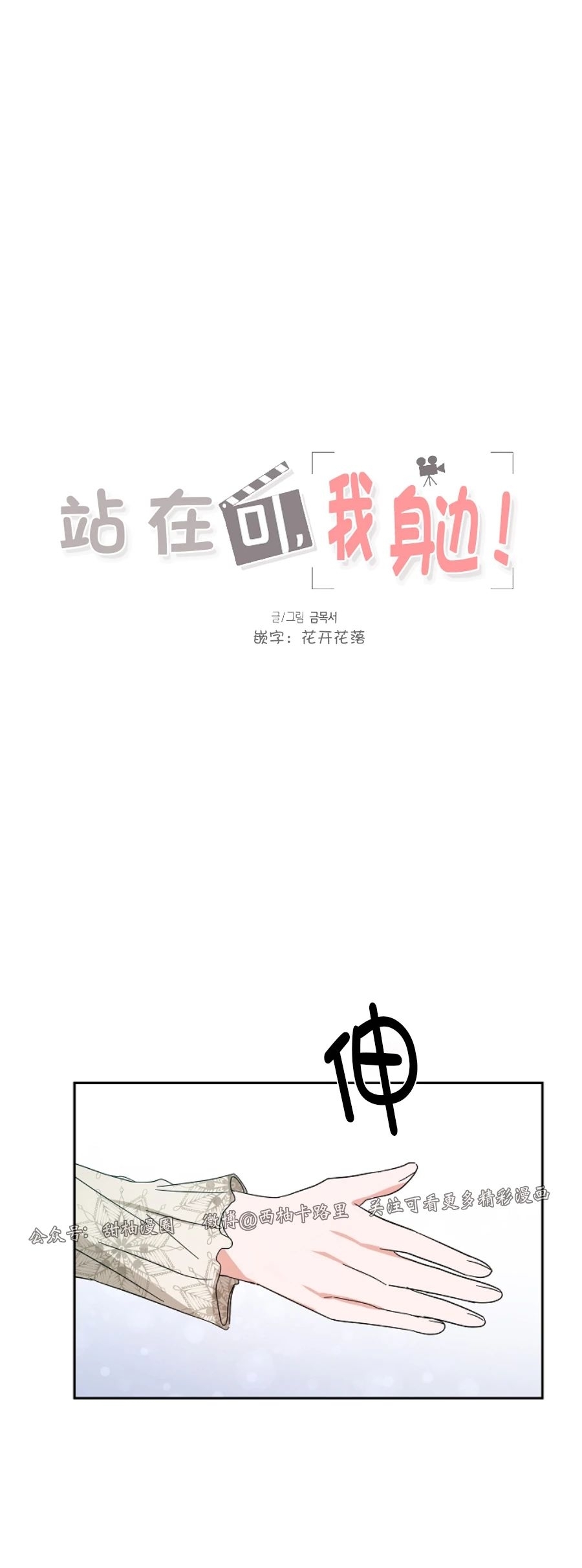 《待在我身边，亲爱的》漫画最新章节第20话免费下拉式在线观看章节第【17】张图片