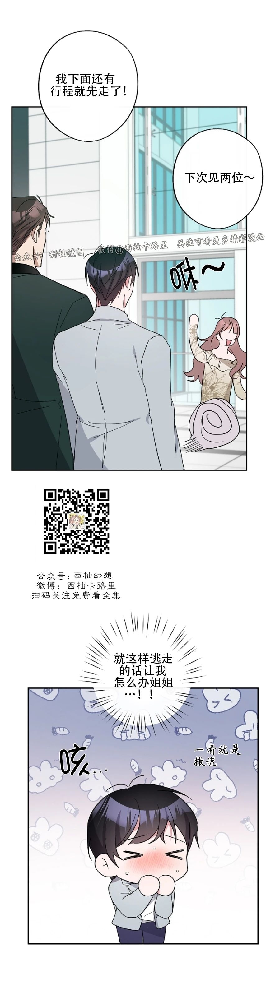 《待在我身边，亲爱的》漫画最新章节第20话免费下拉式在线观看章节第【25】张图片