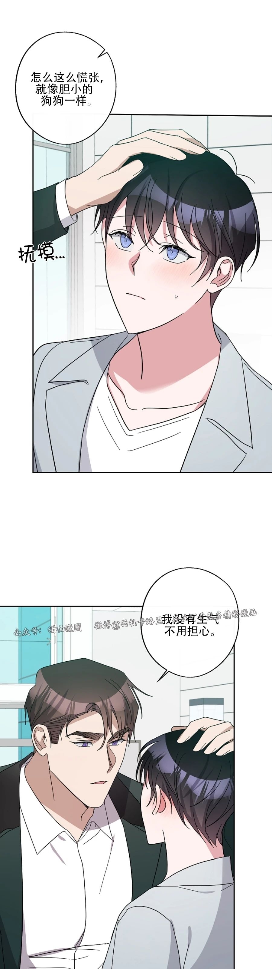 《待在我身边，亲爱的》漫画最新章节第20话免费下拉式在线观看章节第【29】张图片