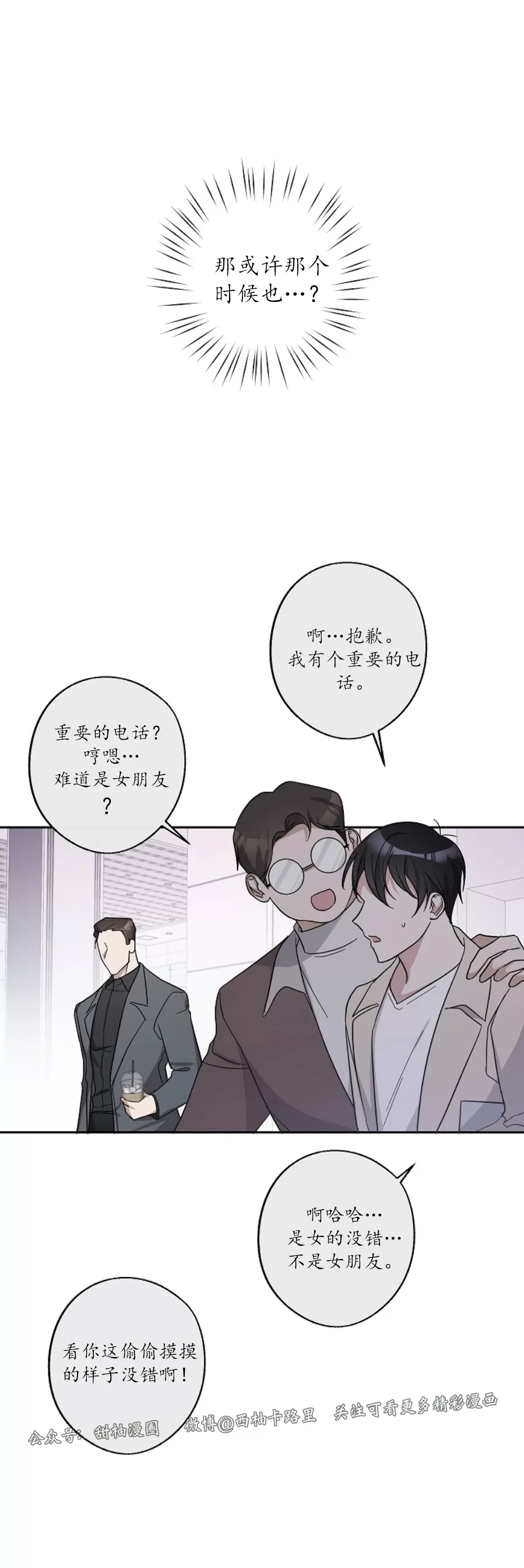 《待在我身边，亲爱的》漫画最新章节第21话免费下拉式在线观看章节第【24】张图片