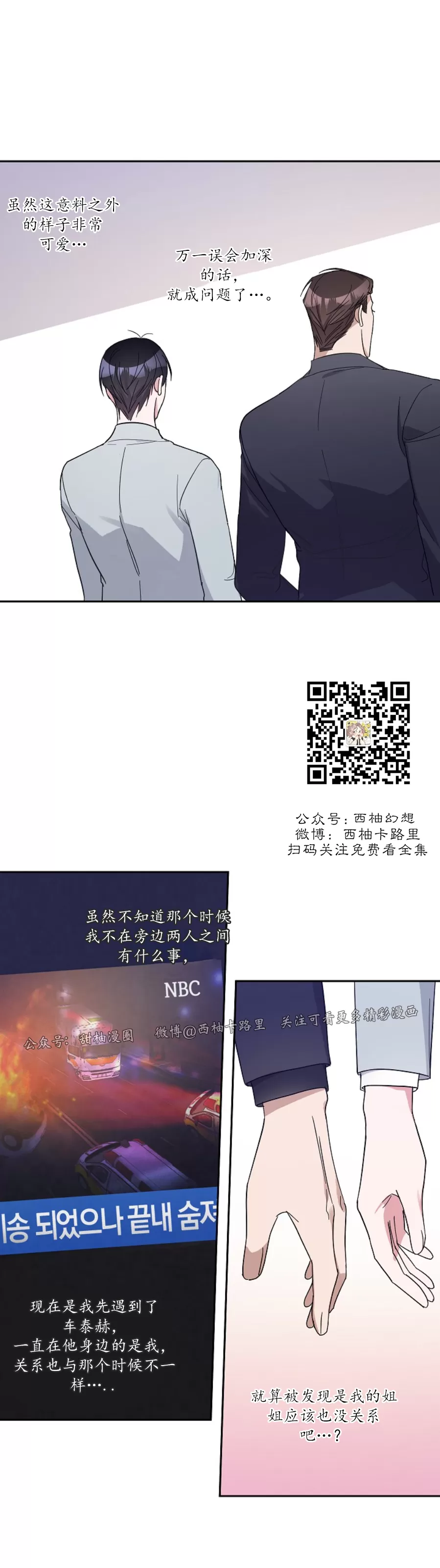 《待在我身边，亲爱的》漫画最新章节第21话免费下拉式在线观看章节第【27】张图片