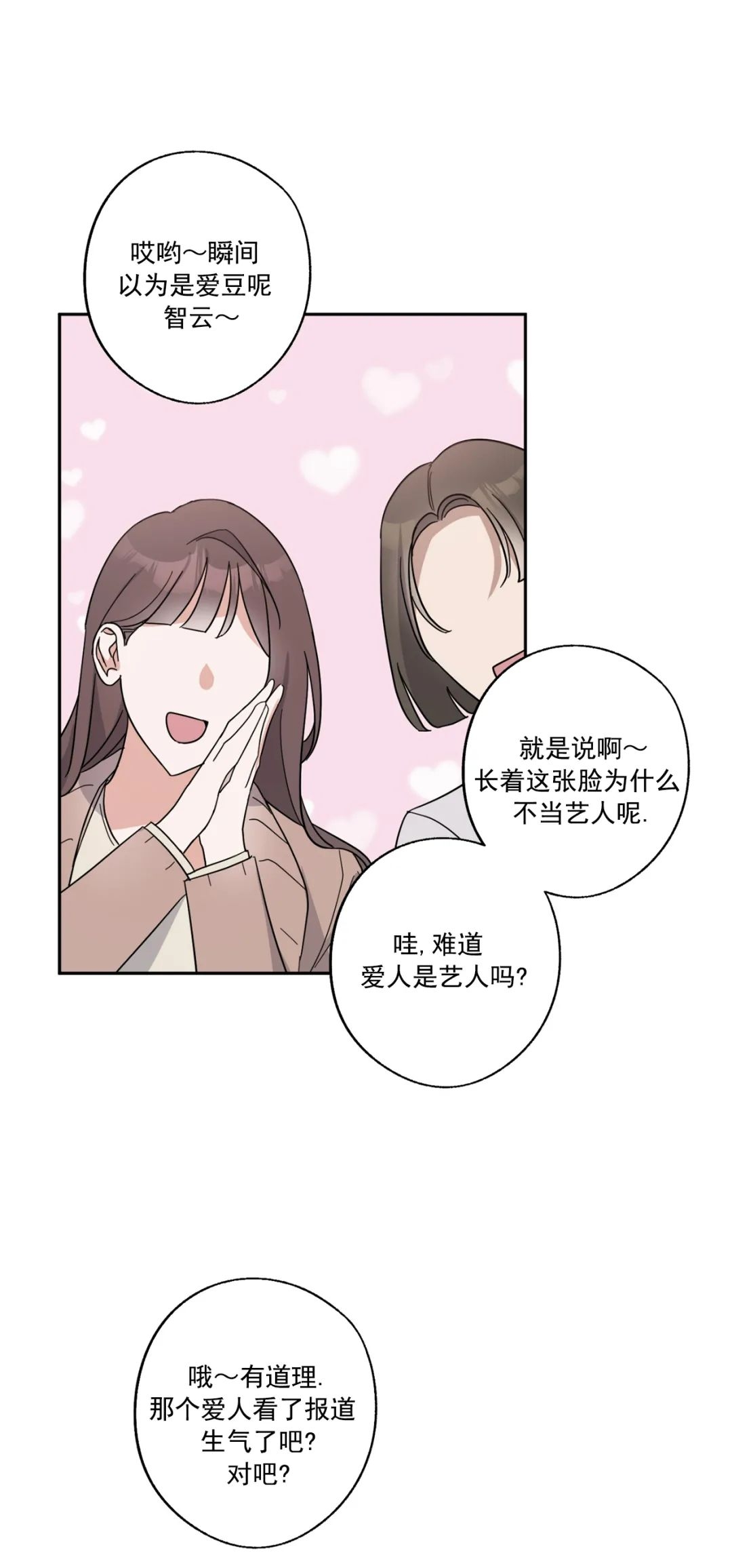 《待在我身边，亲爱的》漫画最新章节第24话免费下拉式在线观看章节第【8】张图片