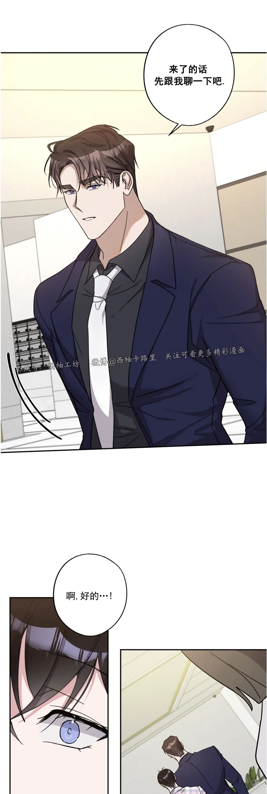 《待在我身边，亲爱的》漫画最新章节第24话免费下拉式在线观看章节第【10】张图片