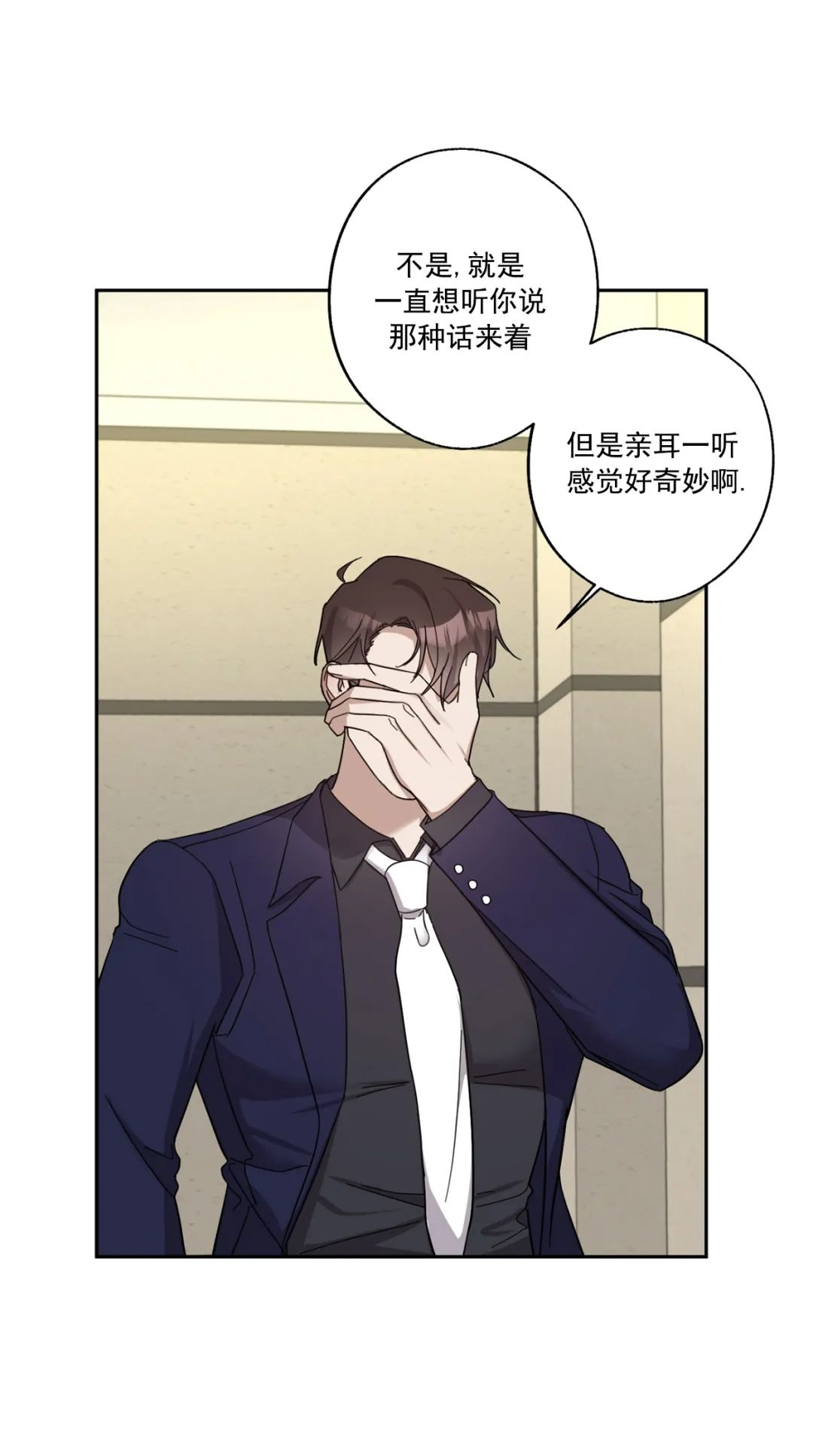 《待在我身边，亲爱的》漫画最新章节第24话免费下拉式在线观看章节第【24】张图片