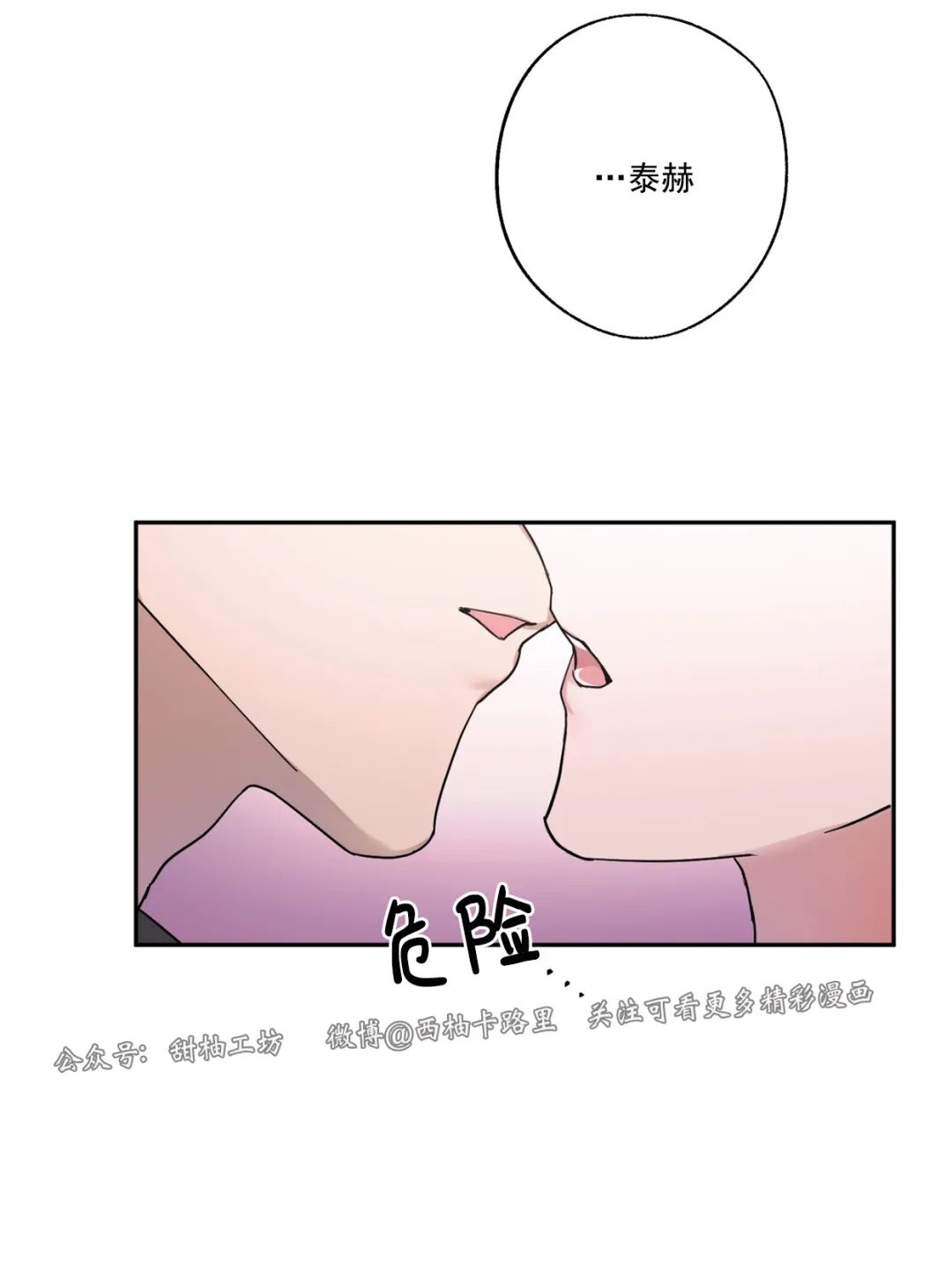 《待在我身边，亲爱的》漫画最新章节第24话免费下拉式在线观看章节第【28】张图片