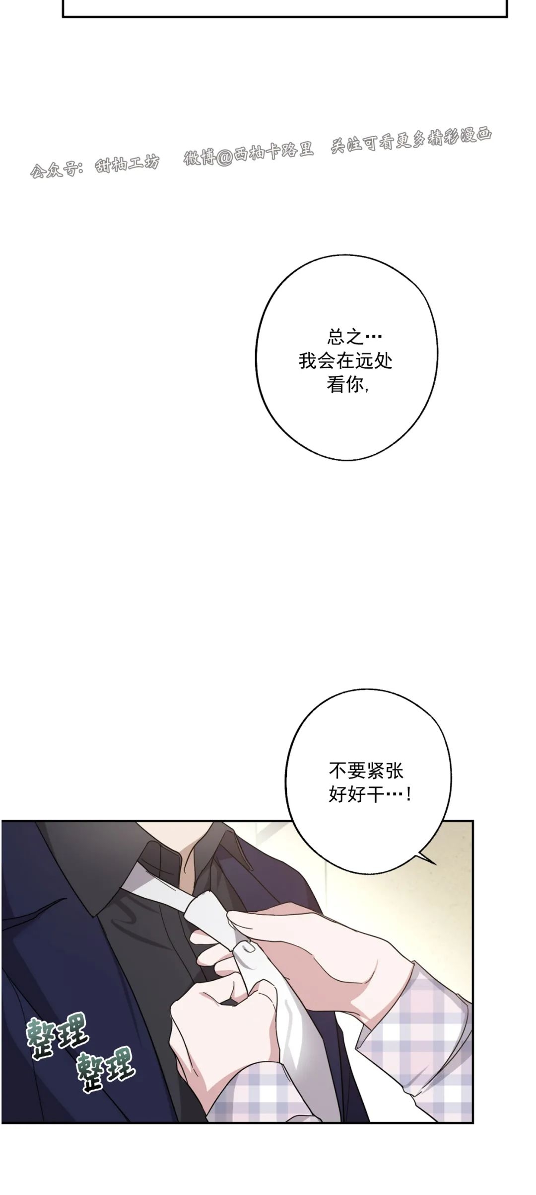 《待在我身边，亲爱的》漫画最新章节第24话免费下拉式在线观看章节第【30】张图片