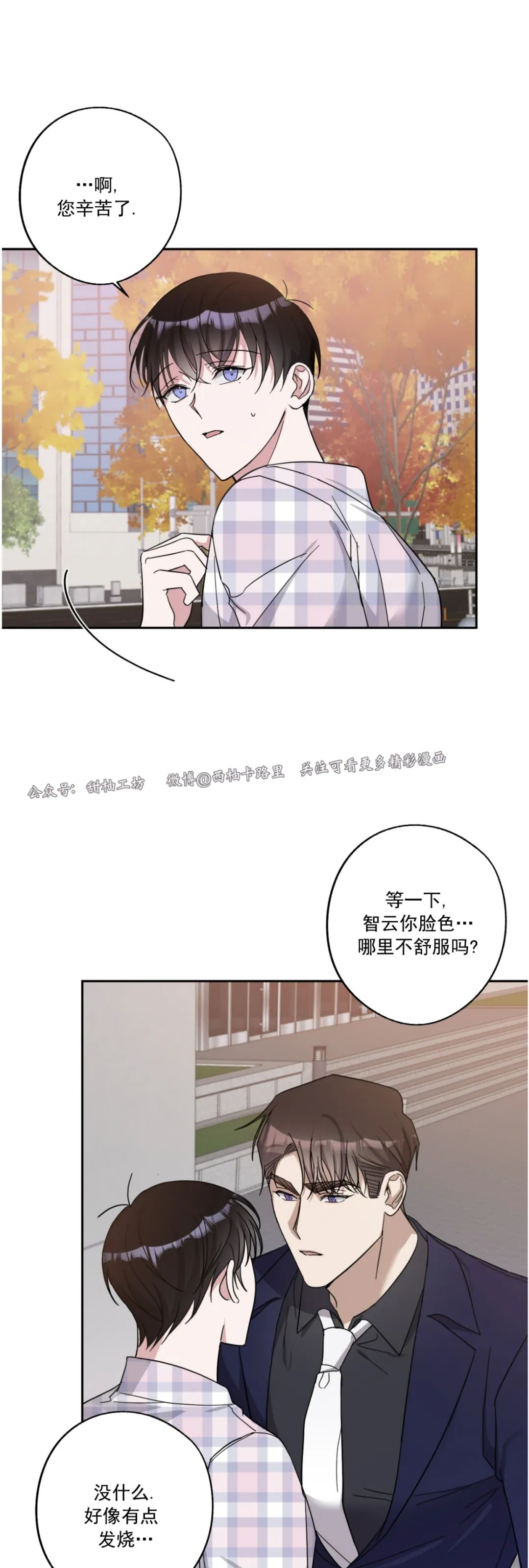 《待在我身边，亲爱的》漫画最新章节第24话免费下拉式在线观看章节第【39】张图片