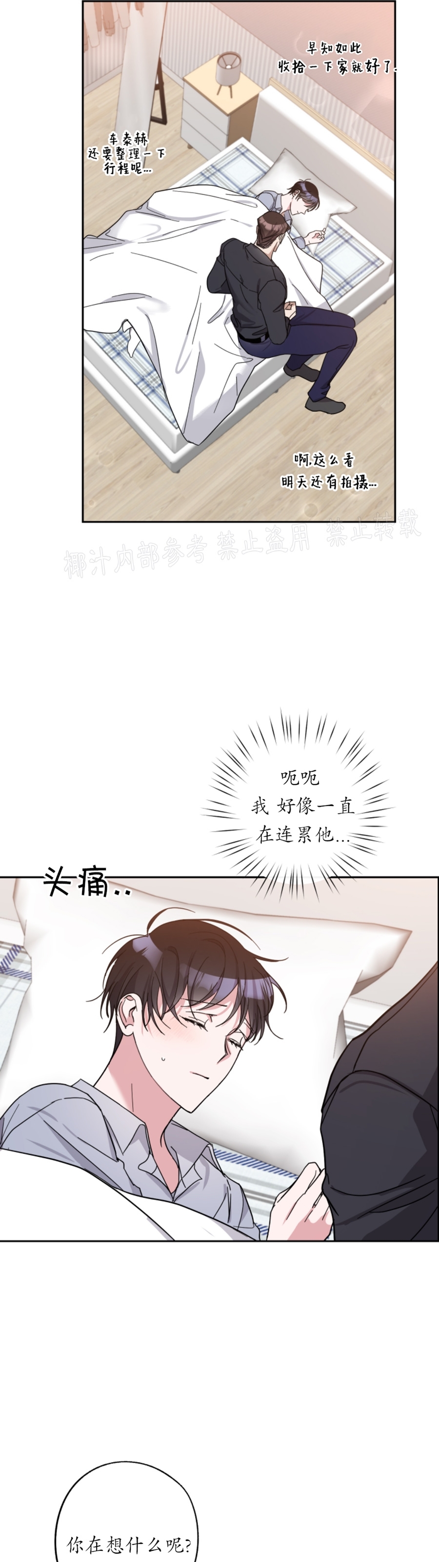 《待在我身边，亲爱的》漫画最新章节第25话免费下拉式在线观看章节第【5】张图片