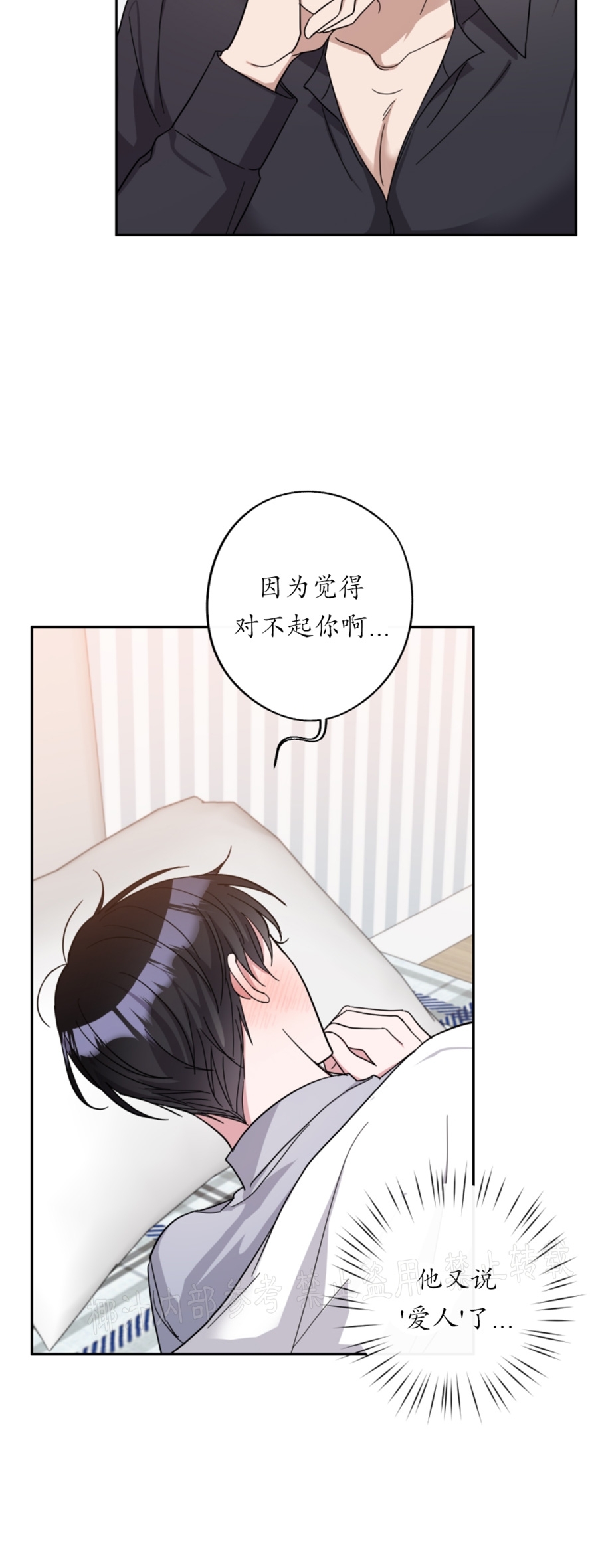 《待在我身边，亲爱的》漫画最新章节第25话免费下拉式在线观看章节第【8】张图片