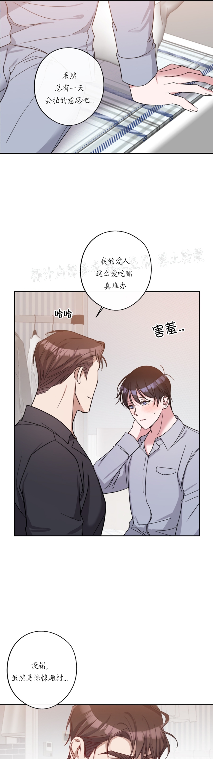 《待在我身边，亲爱的》漫画最新章节第25话免费下拉式在线观看章节第【15】张图片