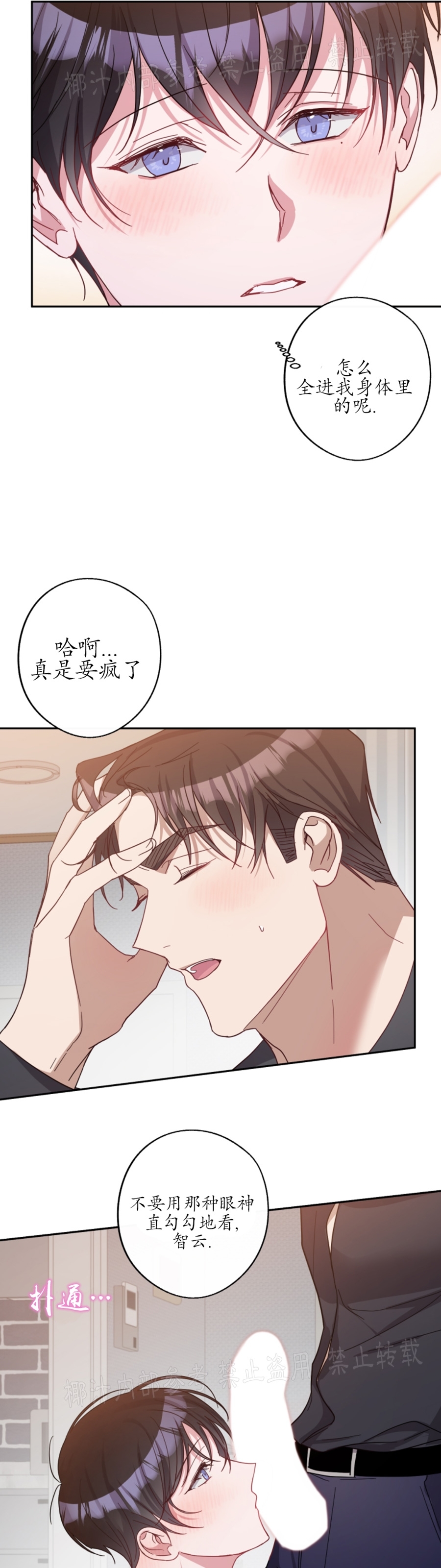 《待在我身边，亲爱的》漫画最新章节第25话免费下拉式在线观看章节第【35】张图片