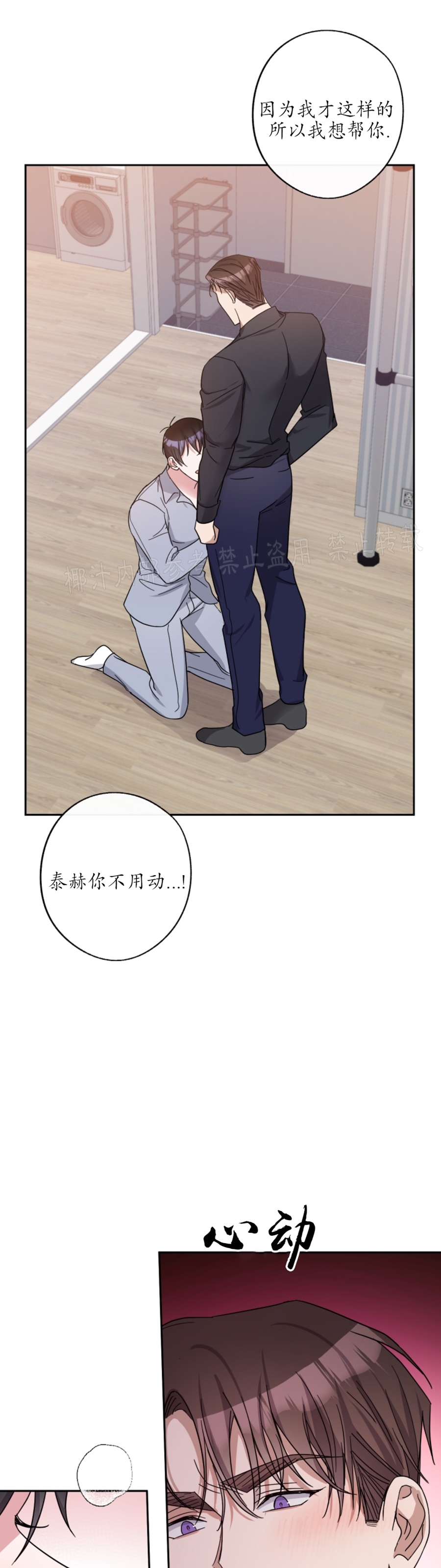 《待在我身边，亲爱的》漫画最新章节第25话免费下拉式在线观看章节第【37】张图片