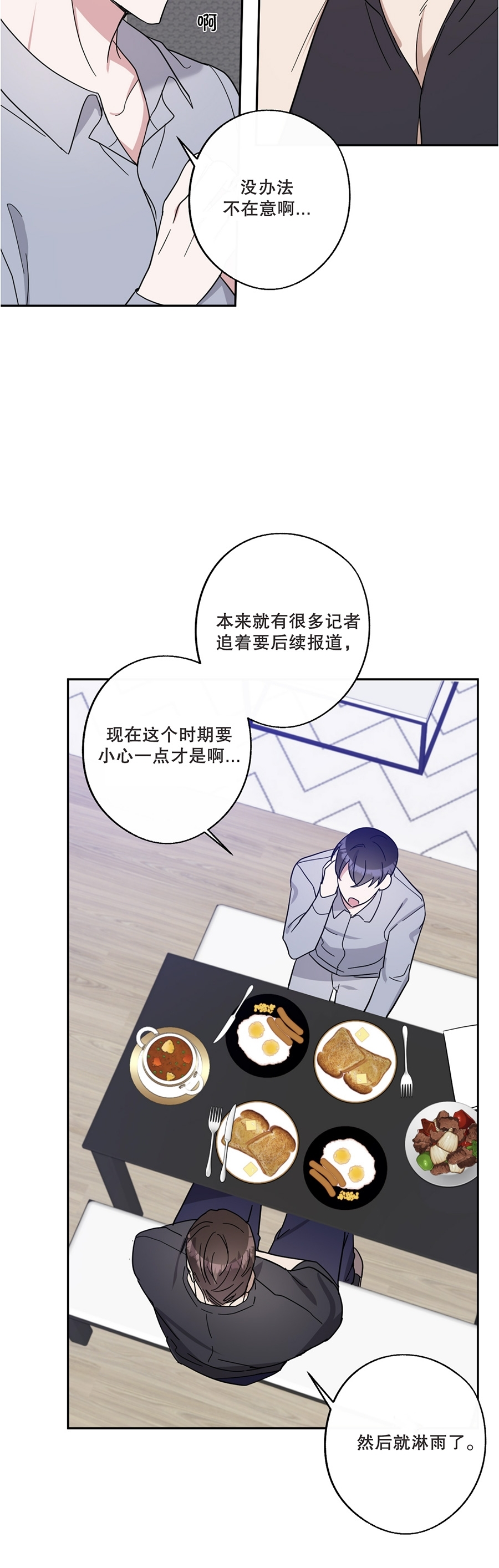 《待在我身边，亲爱的》漫画最新章节第28话免费下拉式在线观看章节第【5】张图片