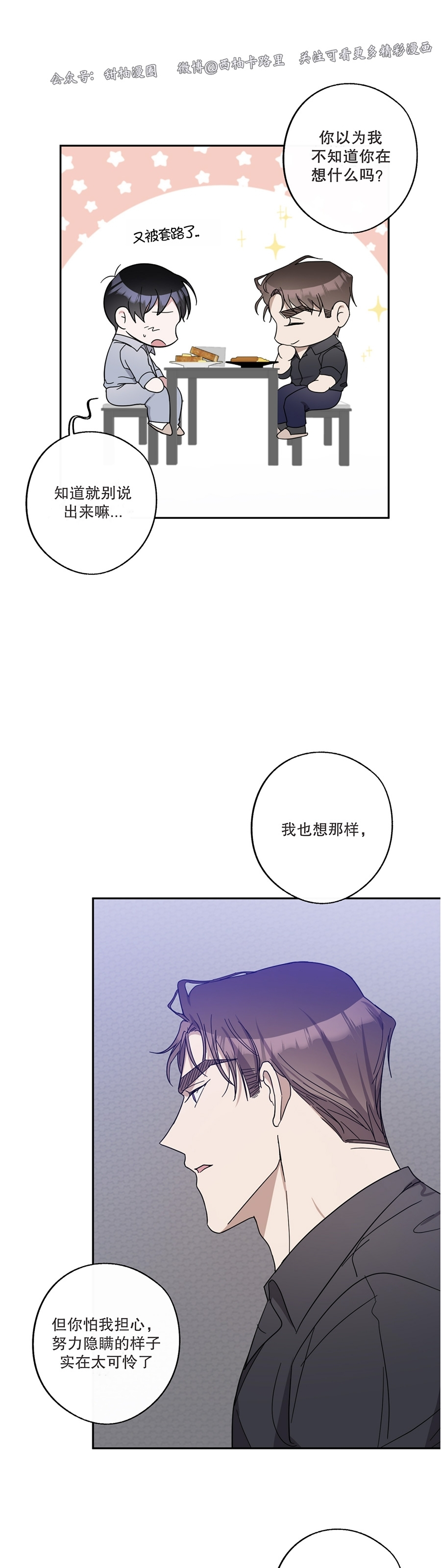 《待在我身边，亲爱的》漫画最新章节第28话免费下拉式在线观看章节第【6】张图片