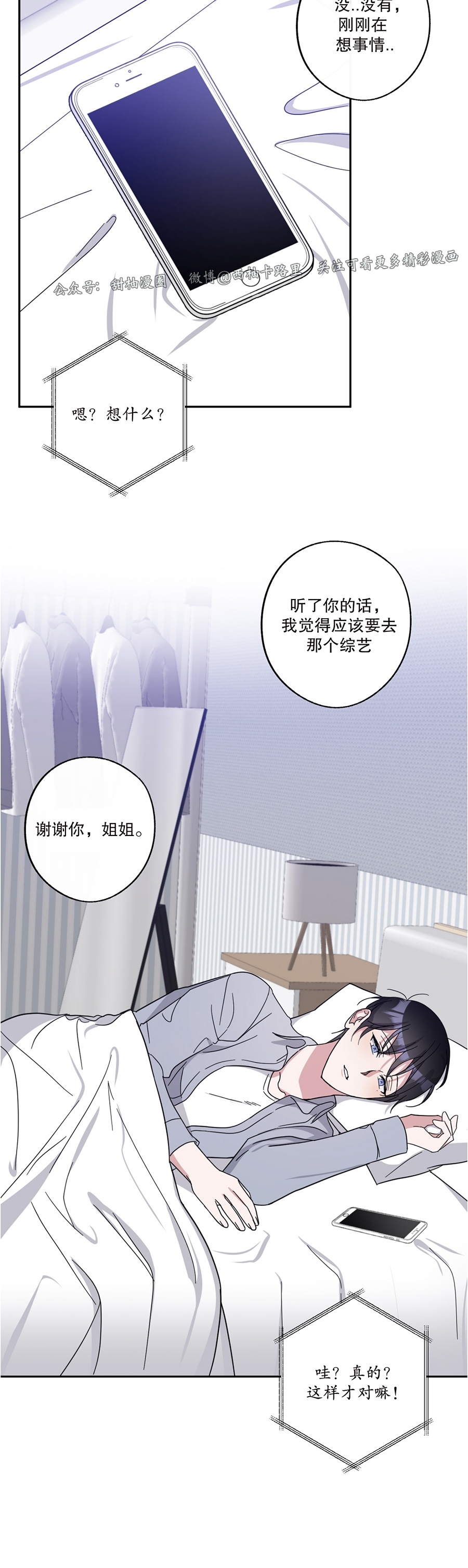 《待在我身边，亲爱的》漫画最新章节第28话免费下拉式在线观看章节第【16】张图片