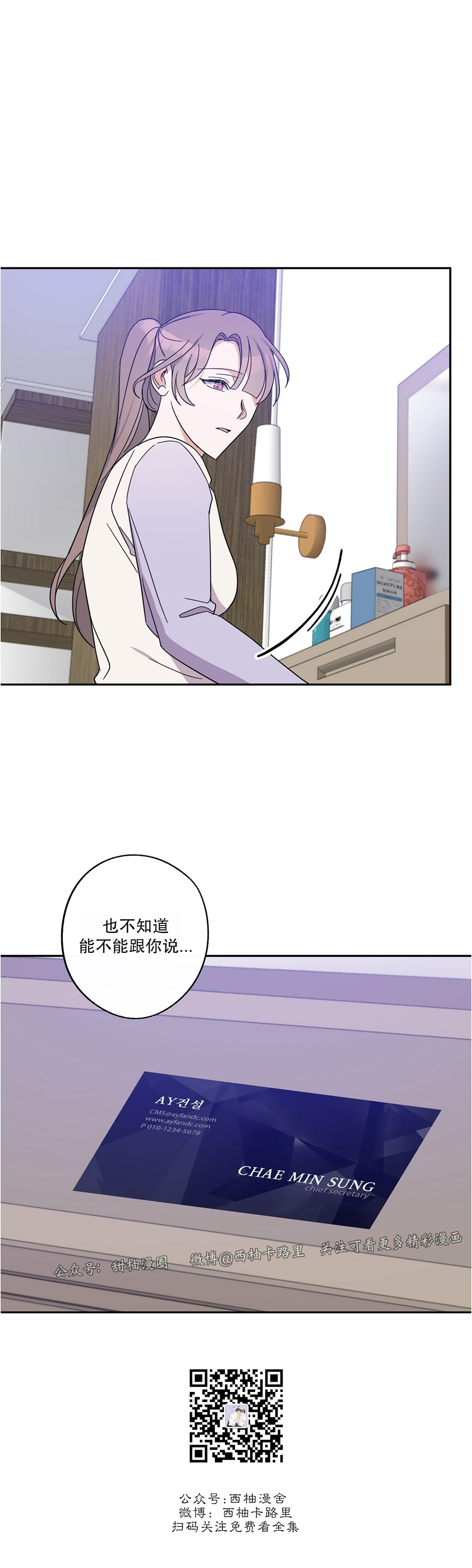 《待在我身边，亲爱的》漫画最新章节第28话免费下拉式在线观看章节第【19】张图片