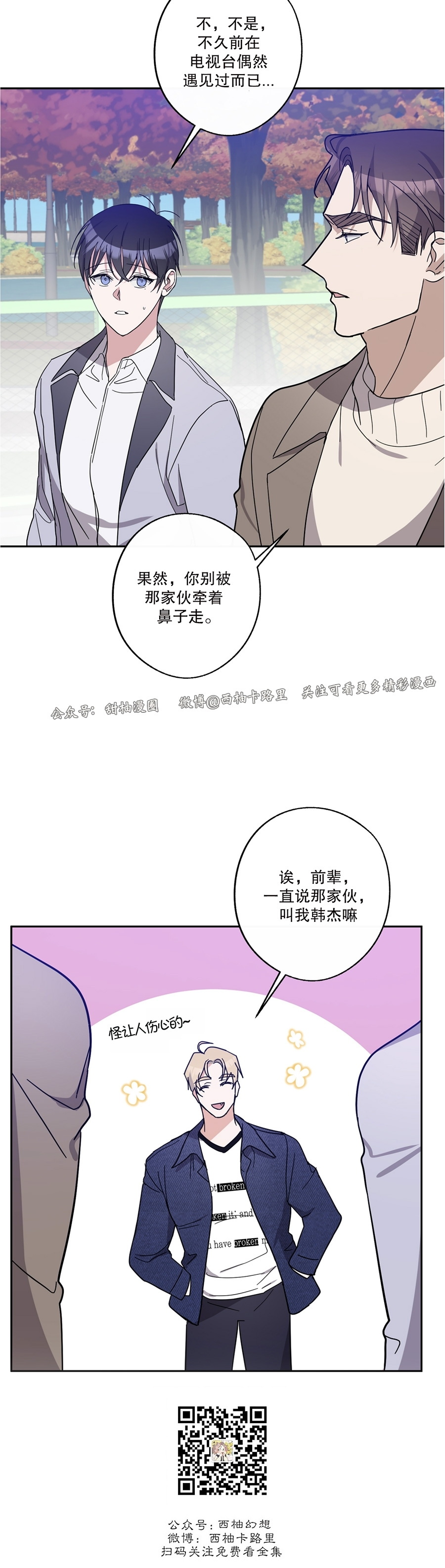 《待在我身边，亲爱的》漫画最新章节第28话免费下拉式在线观看章节第【32】张图片