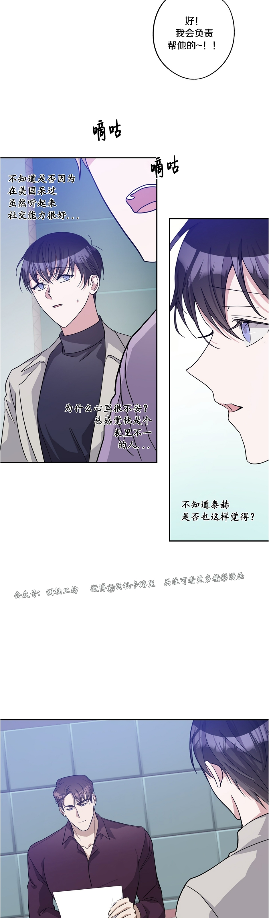 《待在我身边，亲爱的》漫画最新章节第30话免费下拉式在线观看章节第【21】张图片