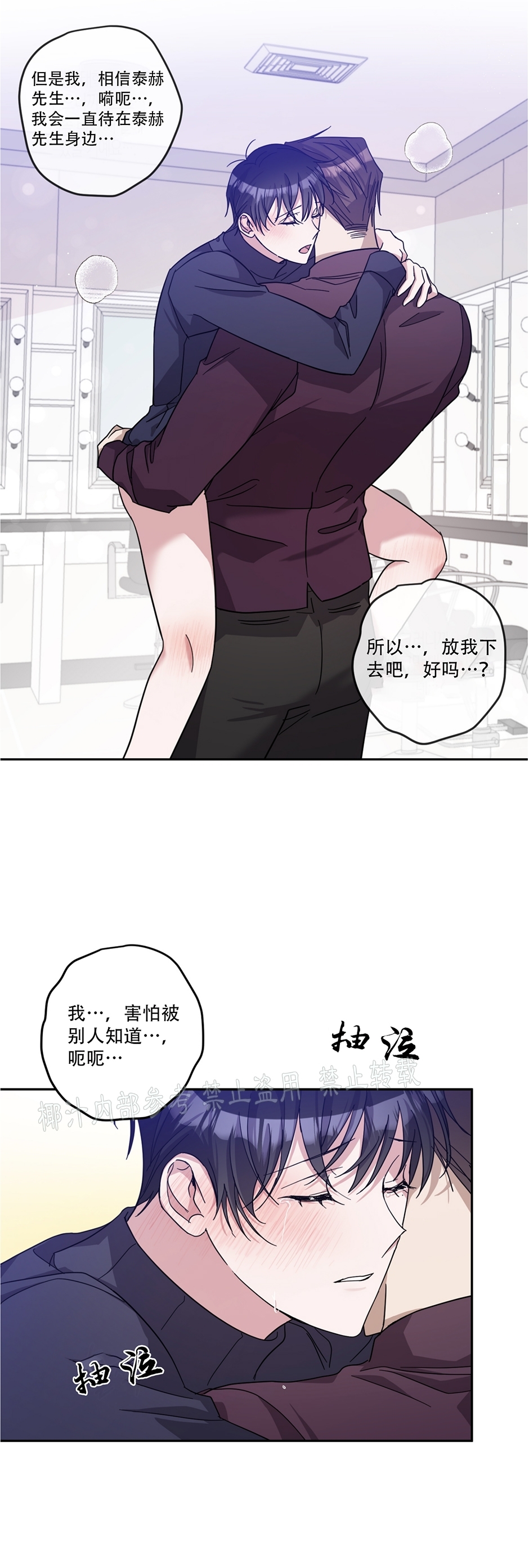 《待在我身边，亲爱的》漫画最新章节第31话免费下拉式在线观看章节第【24】张图片