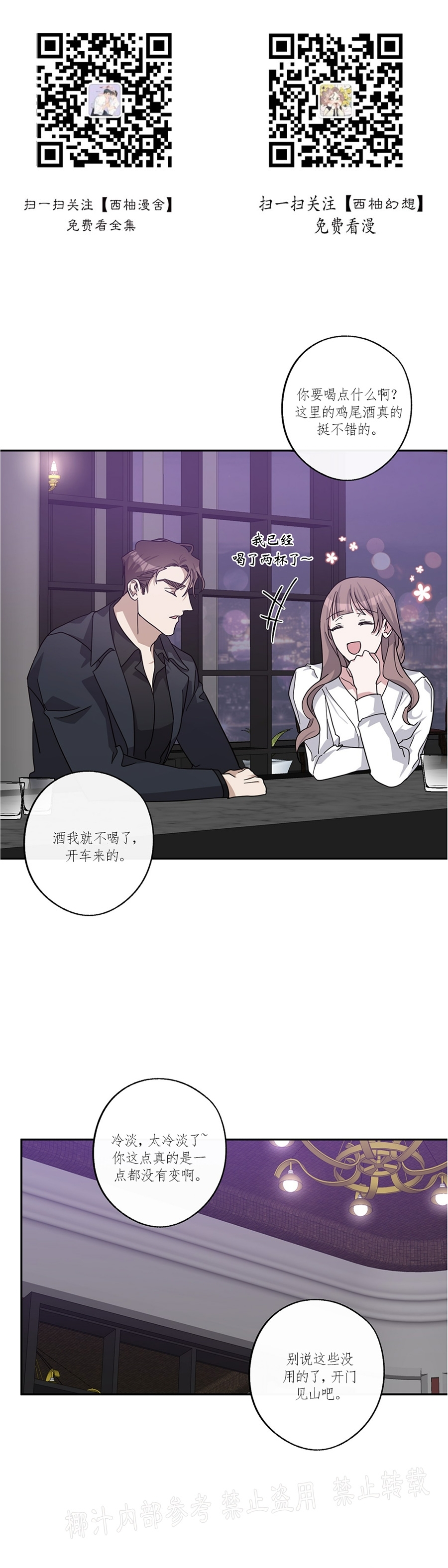 《待在我身边，亲爱的》漫画最新章节第33话免费下拉式在线观看章节第【1】张图片