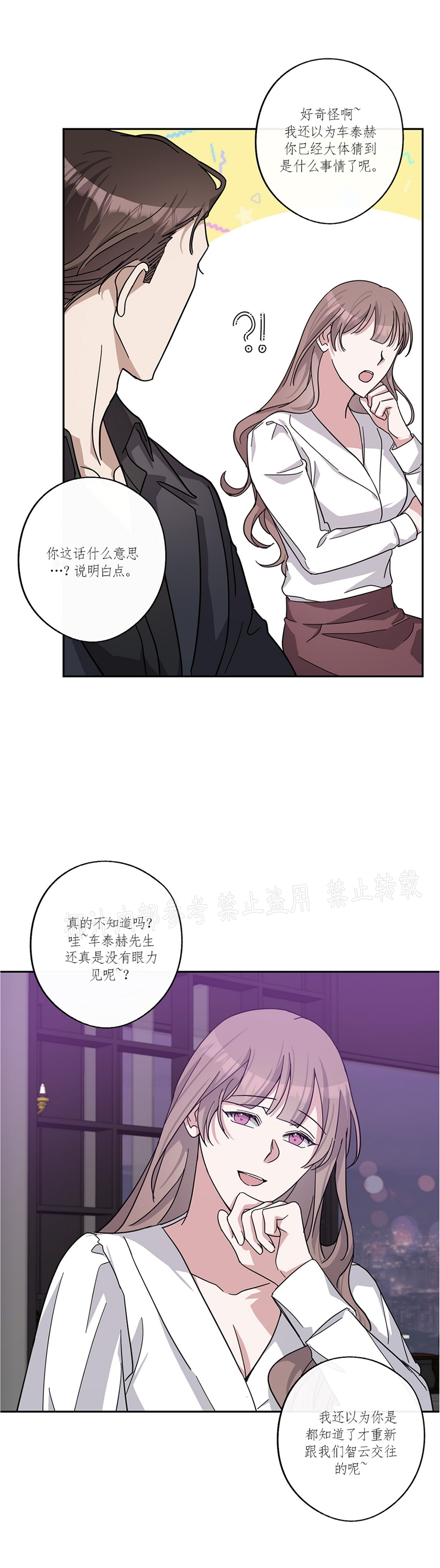 《待在我身边，亲爱的》漫画最新章节第33话免费下拉式在线观看章节第【4】张图片