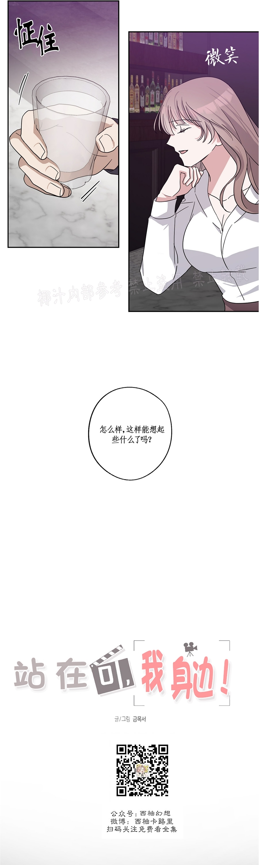 《待在我身边，亲爱的》漫画最新章节第33话免费下拉式在线观看章节第【7】张图片