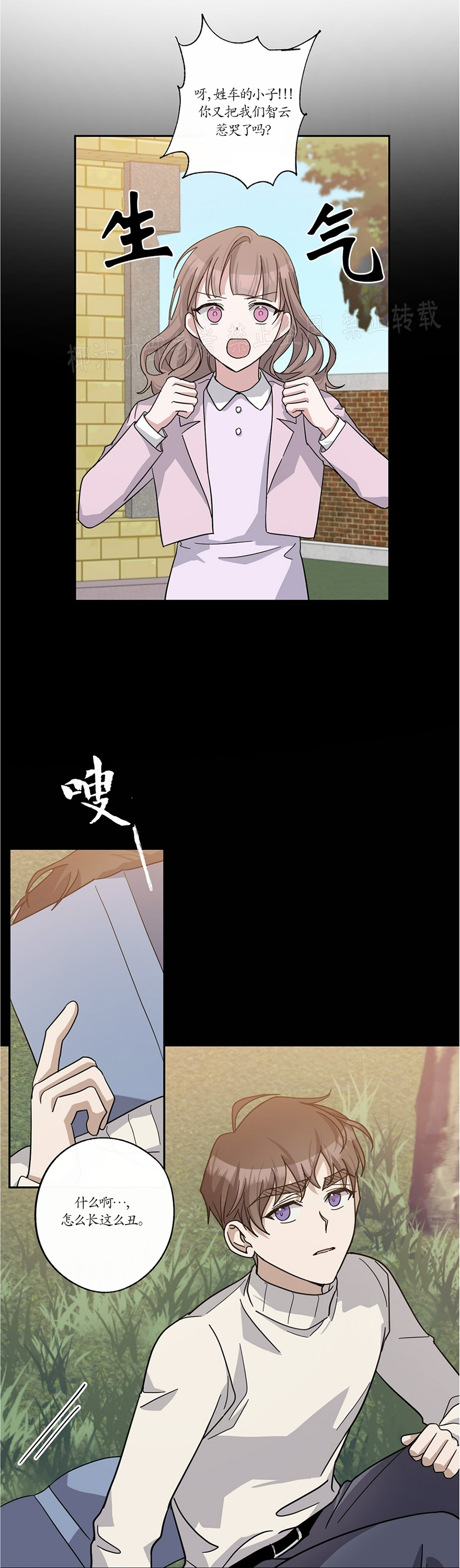 《待在我身边，亲爱的》漫画最新章节第33话免费下拉式在线观看章节第【8】张图片