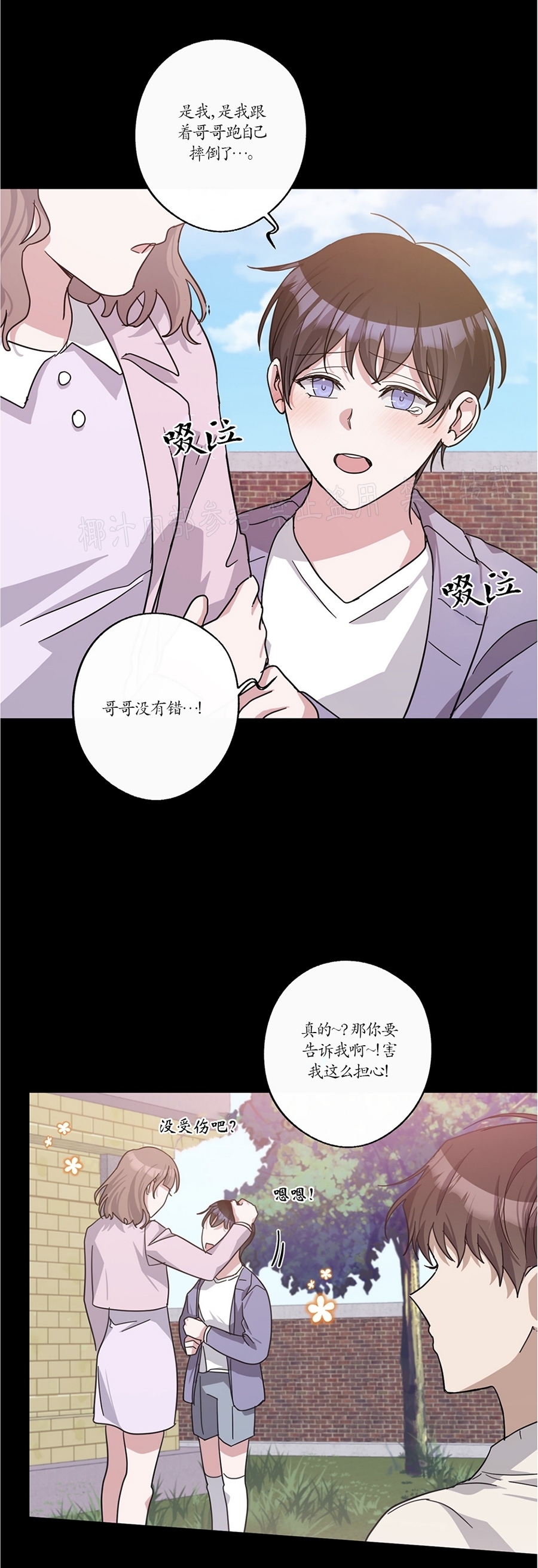 《待在我身边，亲爱的》漫画最新章节第33话免费下拉式在线观看章节第【10】张图片