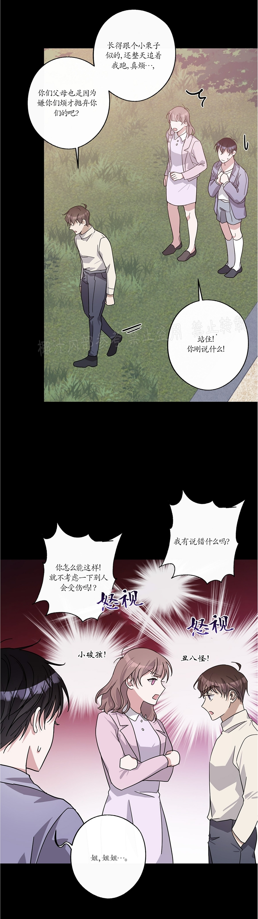 《待在我身边，亲爱的》漫画最新章节第33话免费下拉式在线观看章节第【12】张图片