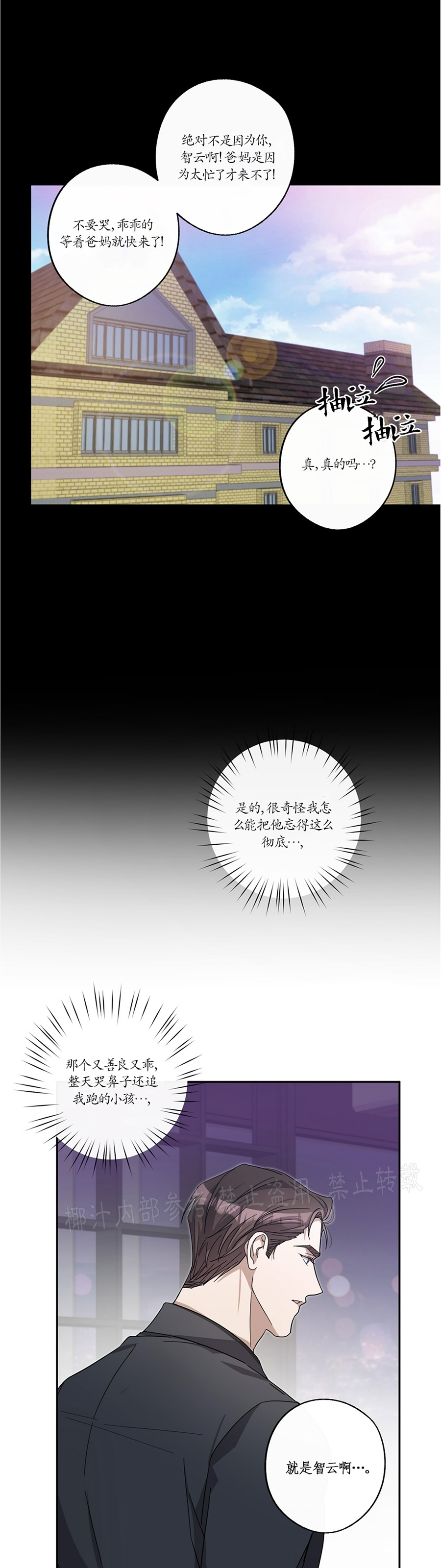 《待在我身边，亲爱的》漫画最新章节第33话免费下拉式在线观看章节第【16】张图片