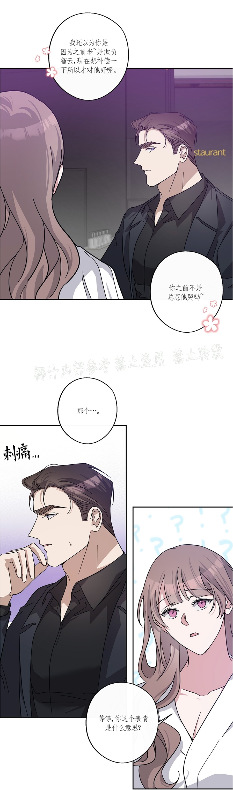 《待在我身边，亲爱的》漫画最新章节第33话免费下拉式在线观看章节第【19】张图片