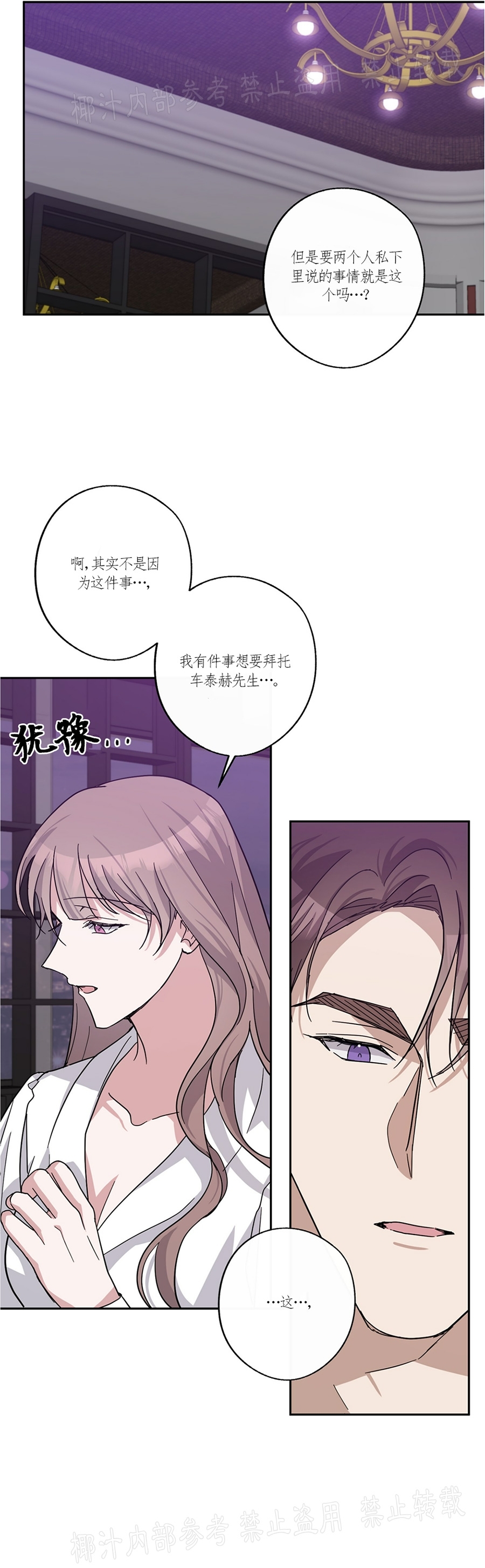 《待在我身边，亲爱的》漫画最新章节第33话免费下拉式在线观看章节第【27】张图片