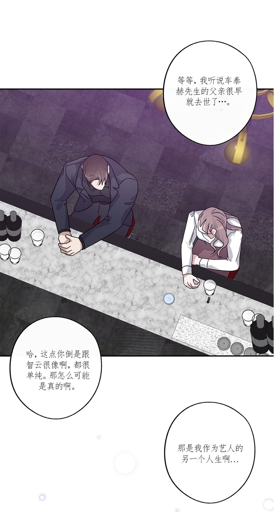 《待在我身边，亲爱的》漫画最新章节第33话免费下拉式在线观看章节第【29】张图片