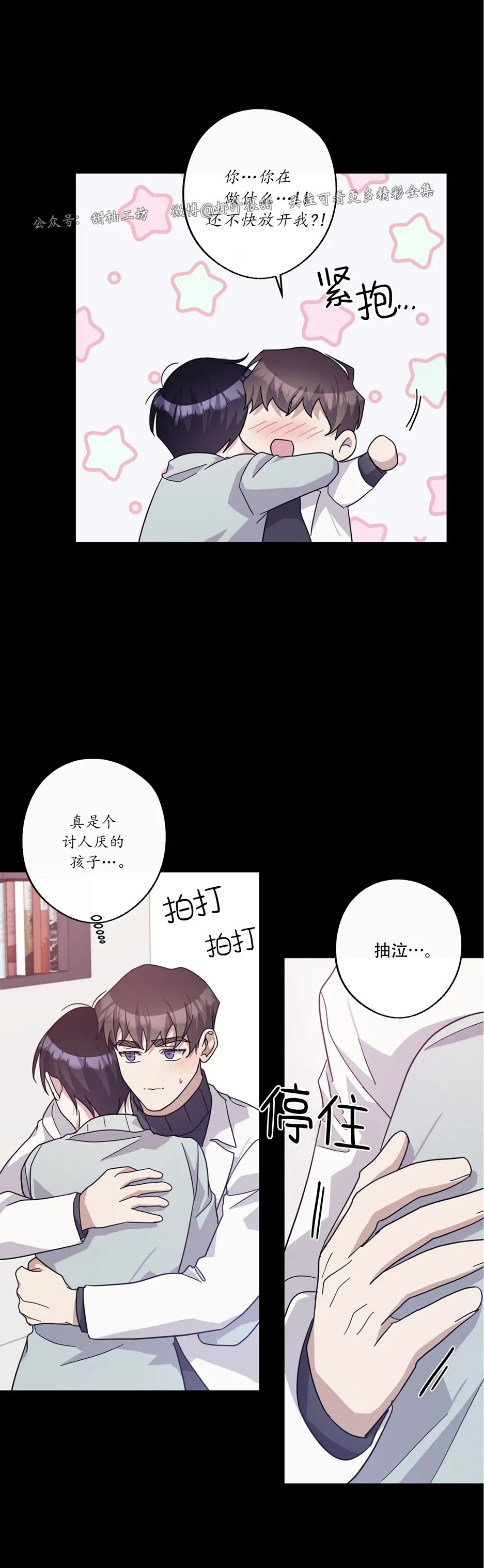 《待在我身边，亲爱的》漫画最新章节第34话免费下拉式在线观看章节第【10】张图片