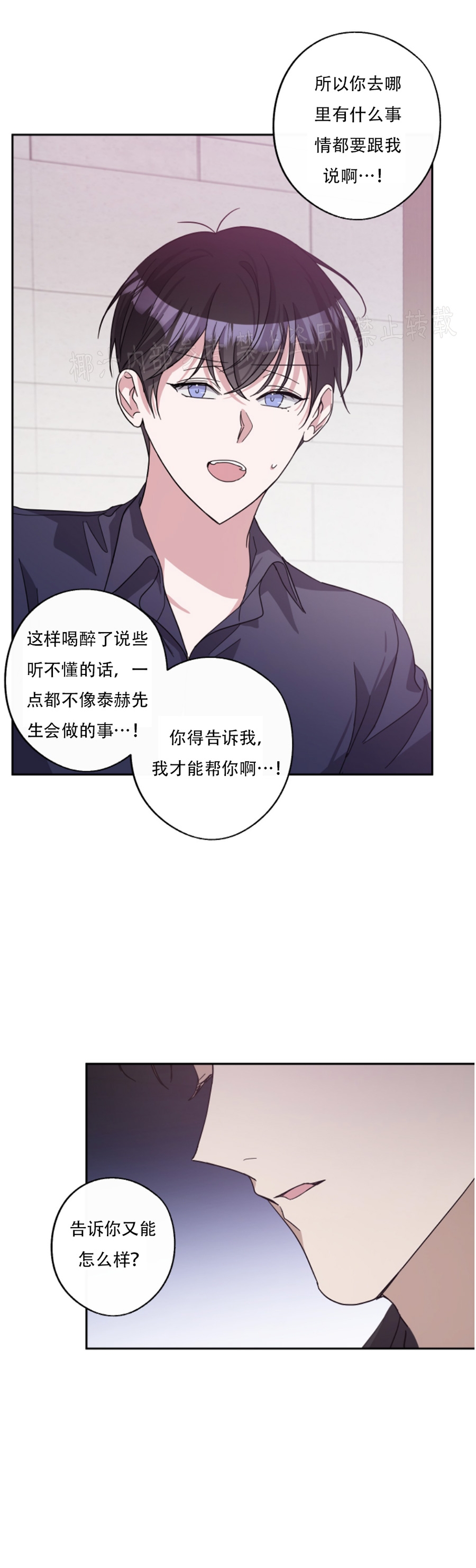 《待在我身边，亲爱的》漫画最新章节第35话免费下拉式在线观看章节第【2】张图片