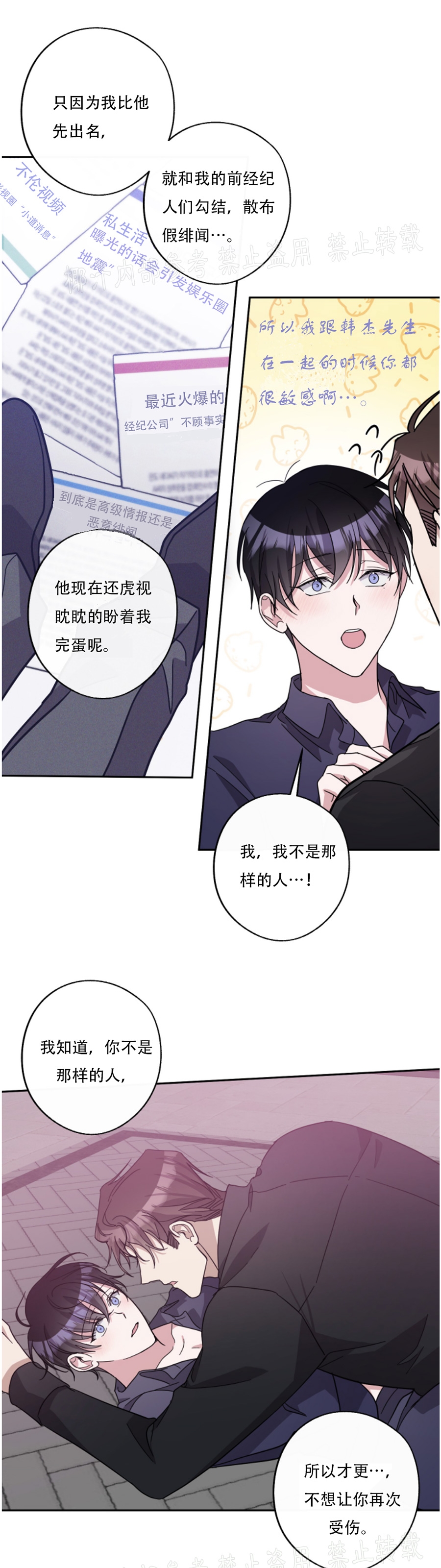 《待在我身边，亲爱的》漫画最新章节第35话免费下拉式在线观看章节第【17】张图片