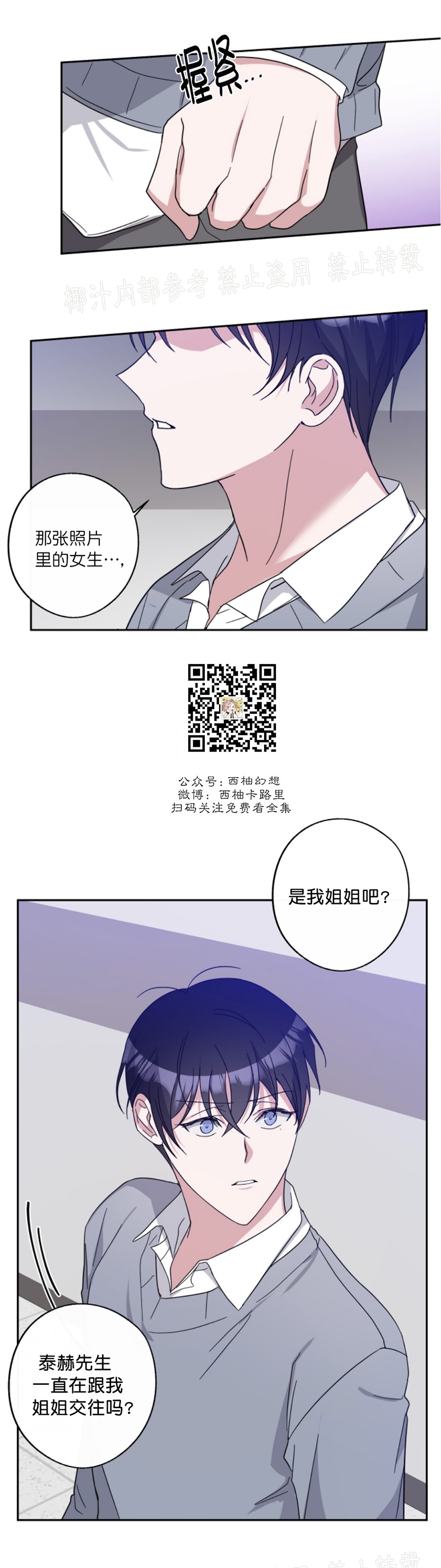 《待在我身边，亲爱的》漫画最新章节第36话免费下拉式在线观看章节第【11】张图片