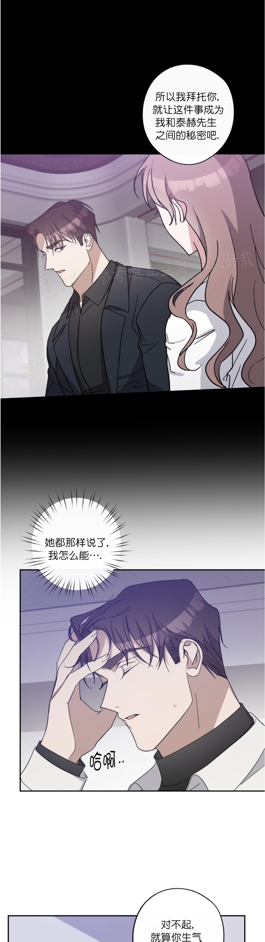 《待在我身边，亲爱的》漫画最新章节第36话免费下拉式在线观看章节第【21】张图片