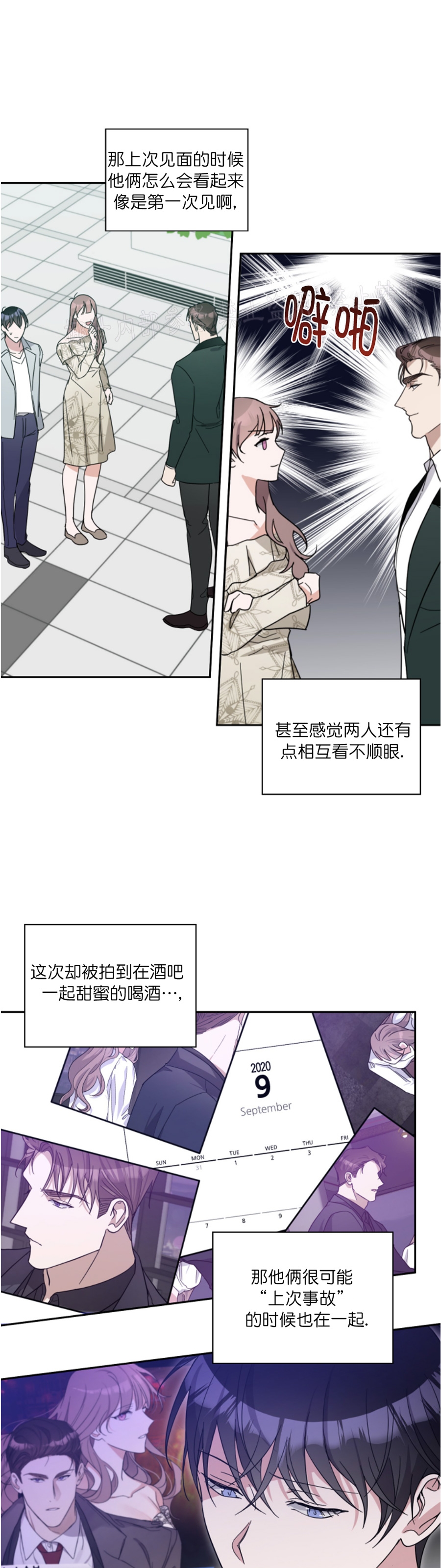 《待在我身边，亲爱的》漫画最新章节第36话免费下拉式在线观看章节第【27】张图片