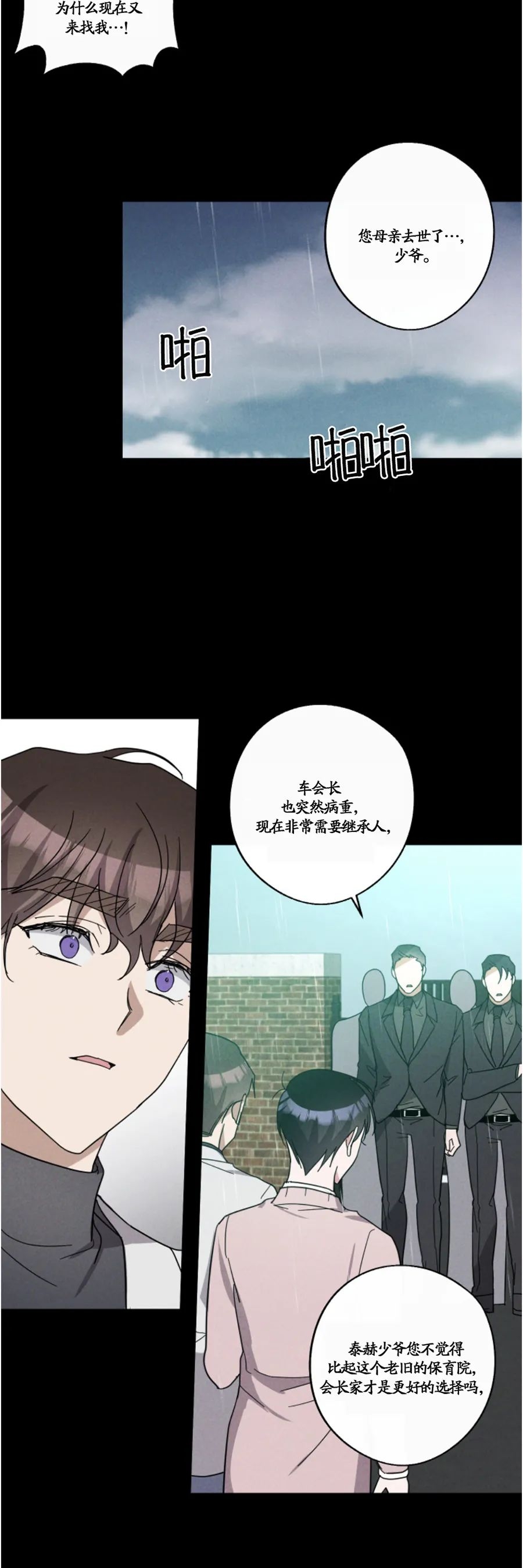 《待在我身边，亲爱的》漫画最新章节第37话免费下拉式在线观看章节第【11】张图片