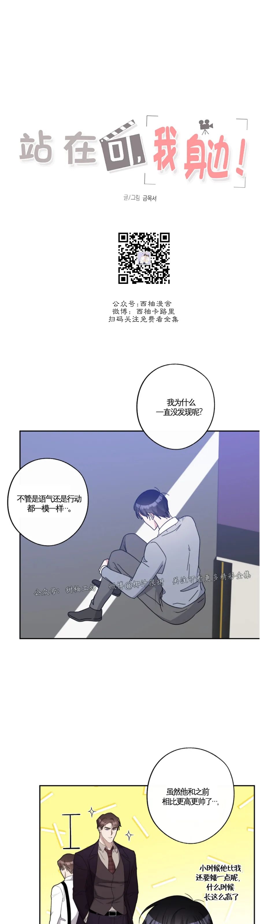 《待在我身边，亲爱的》漫画最新章节第37话免费下拉式在线观看章节第【16】张图片