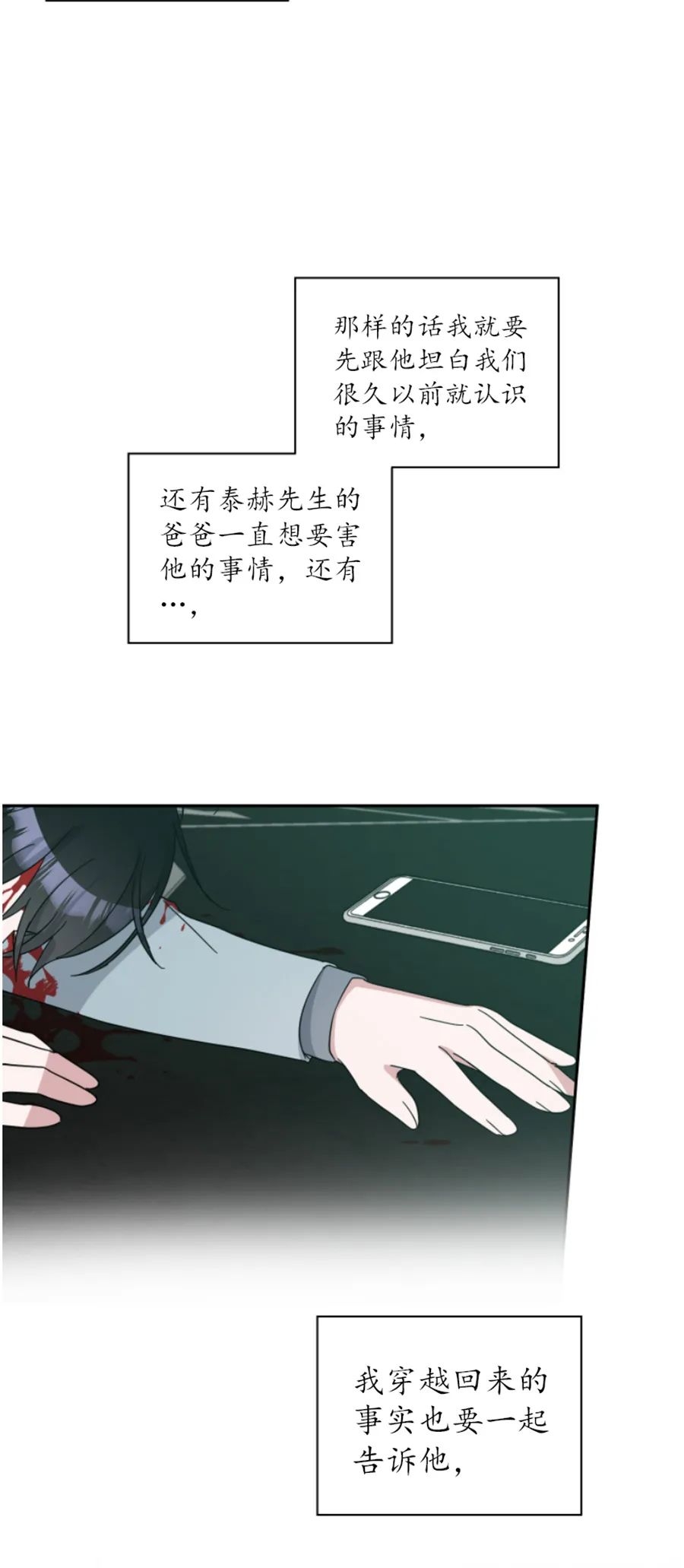 《待在我身边，亲爱的》漫画最新章节第38话免费下拉式在线观看章节第【12】张图片