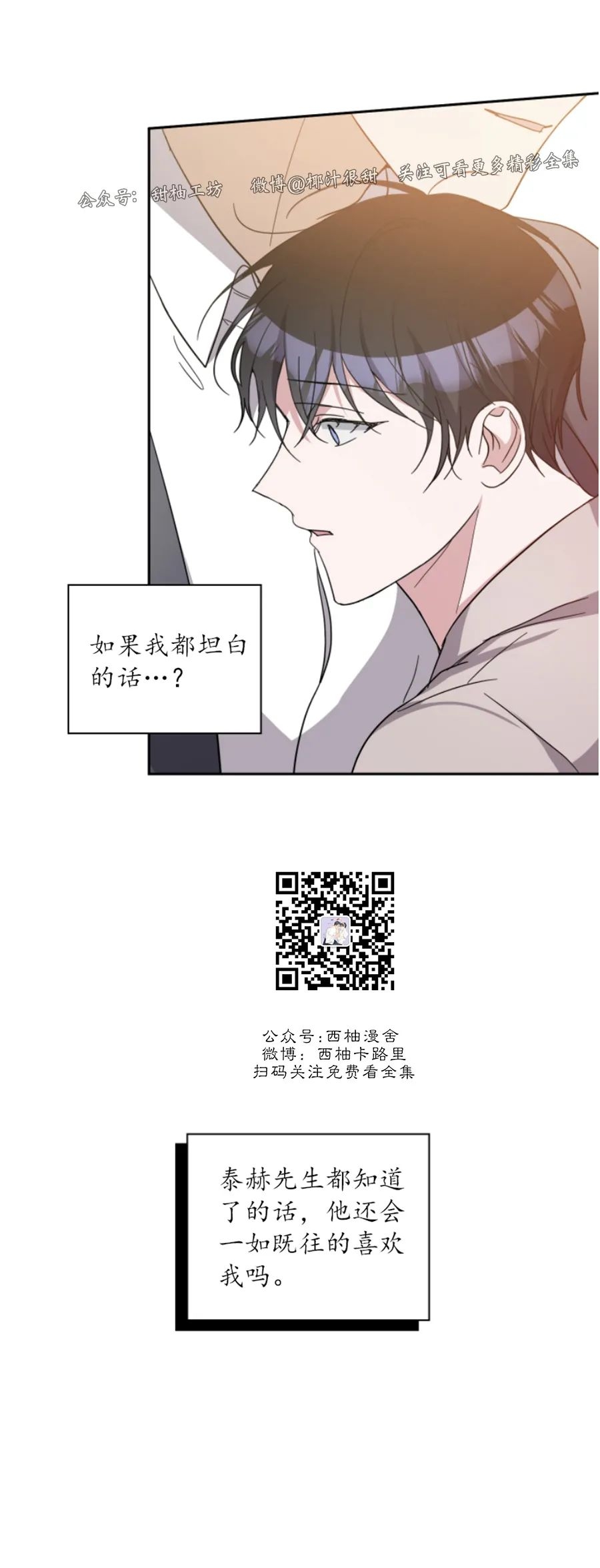 《待在我身边，亲爱的》漫画最新章节第38话免费下拉式在线观看章节第【14】张图片