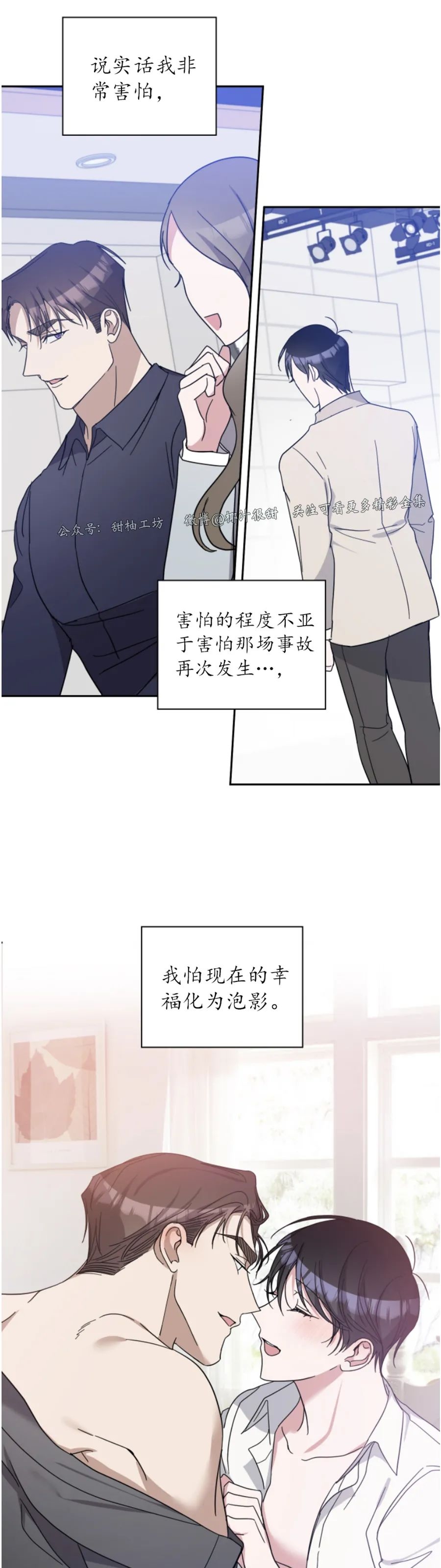 《待在我身边，亲爱的》漫画最新章节第38话免费下拉式在线观看章节第【15】张图片