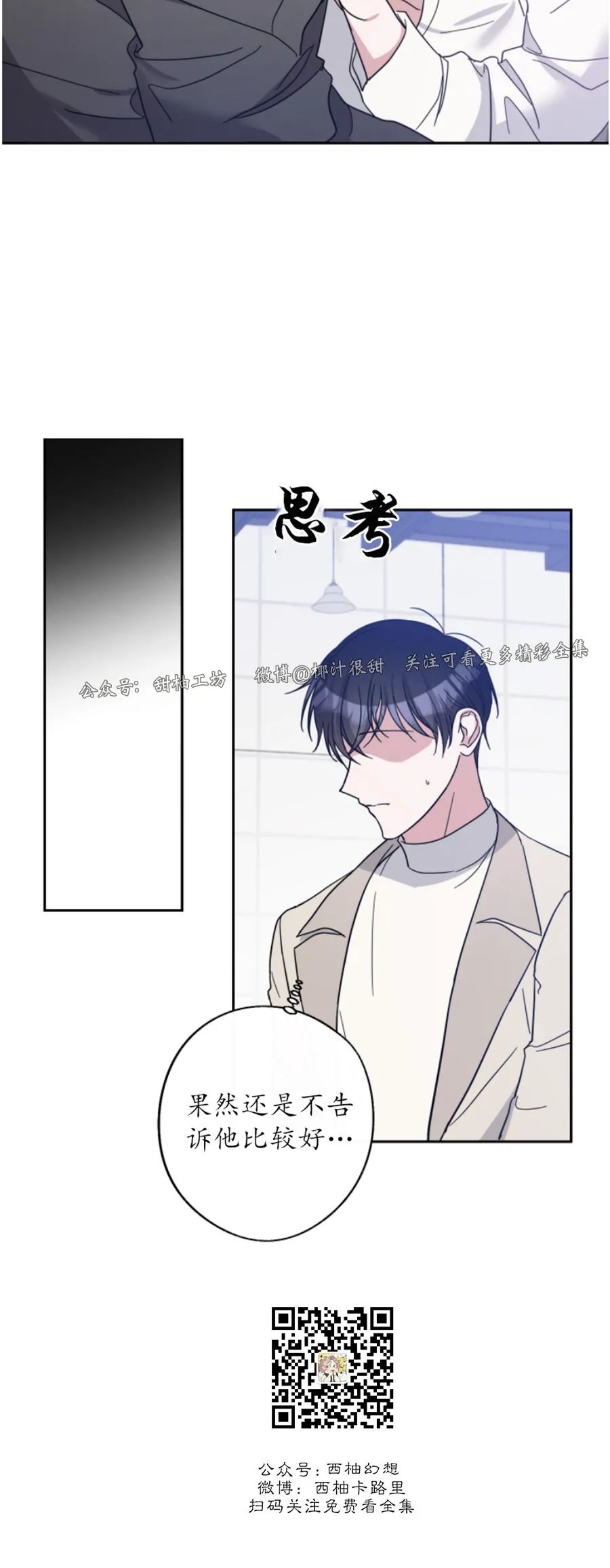 《待在我身边，亲爱的》漫画最新章节第38话免费下拉式在线观看章节第【16】张图片