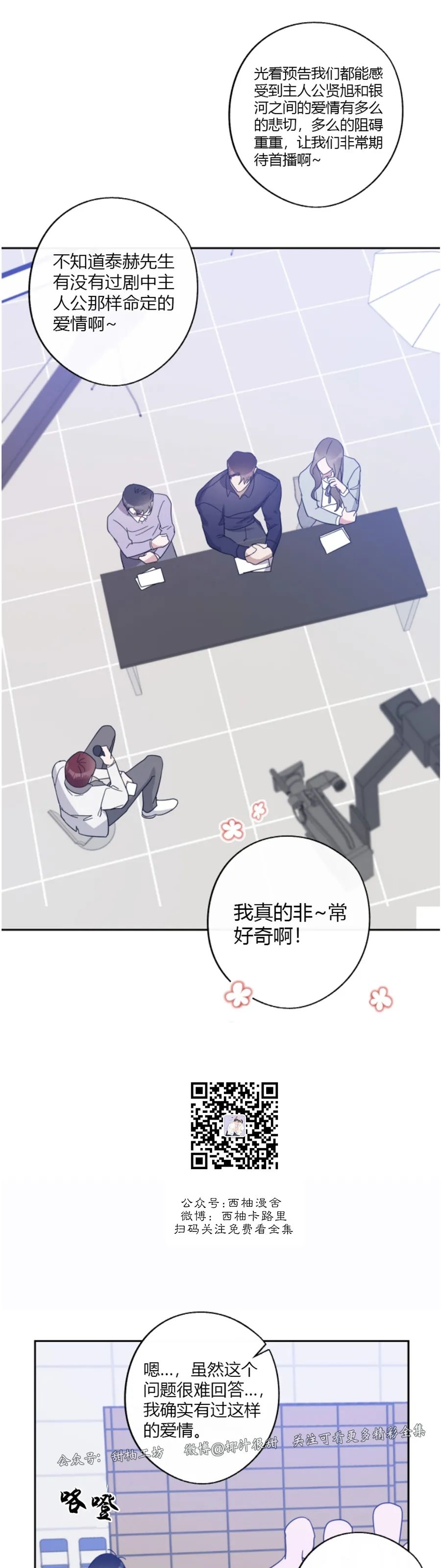 《待在我身边，亲爱的》漫画最新章节第38话免费下拉式在线观看章节第【18】张图片