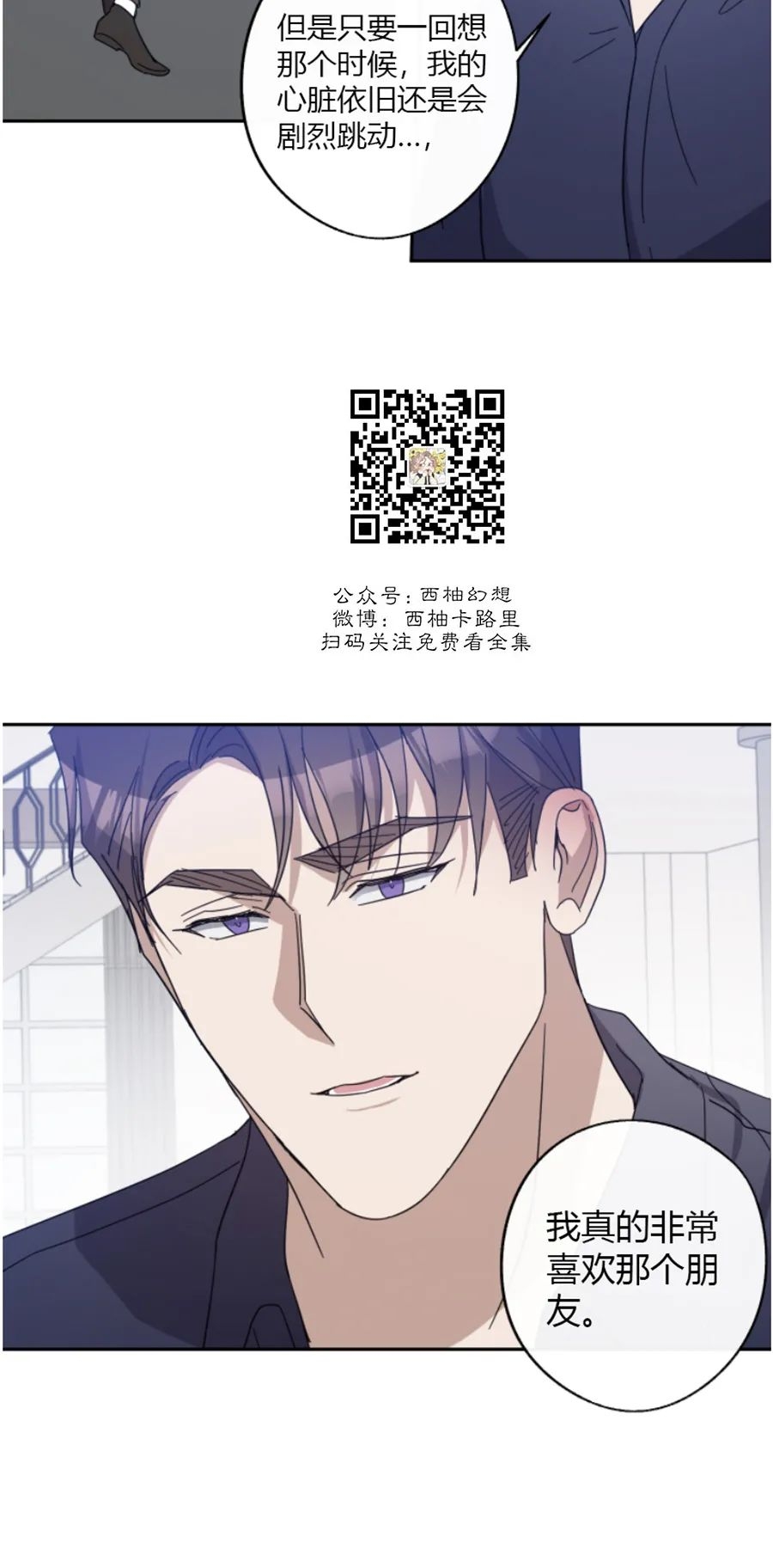 《待在我身边，亲爱的》漫画最新章节第38话免费下拉式在线观看章节第【23】张图片